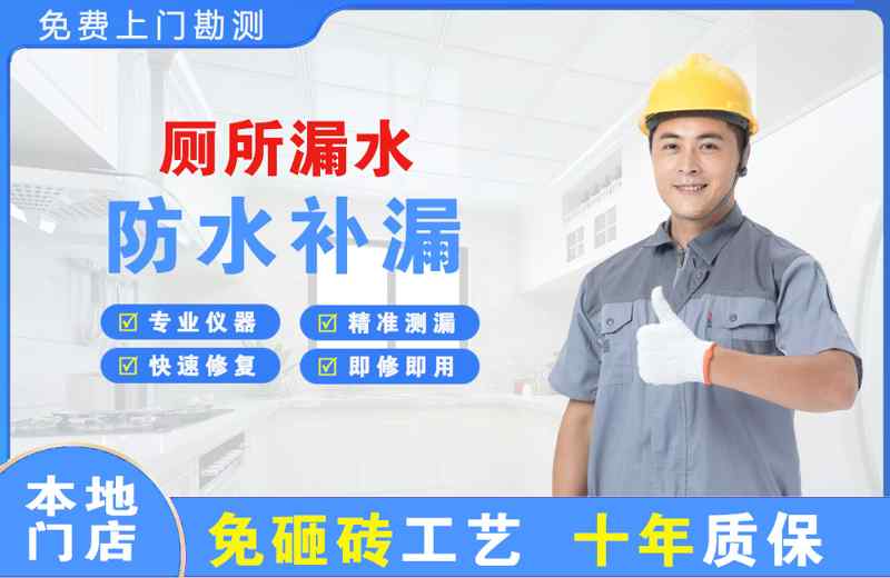 石门厕所漏水维修